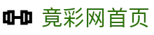 竟彩网首页中文官方入口 - 网页版入口